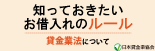 貸金業法について